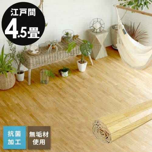 未使用フローリングカーペット 天然木無垢材の抗菌加工フローリングカーペット 江戸間4.5畳用