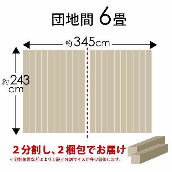 ☆フローリングマット 団地間サイズ6畳と4畳半セット☆ 敷くだけ簡単 ヴィンテージ感漂う、おしゃれな団地間4.5畳用