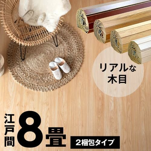 【2梱包タイプ】【送料無料】【低ホルマリン】軽量 ウッドカーペ...