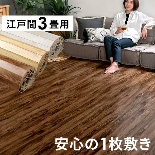 フローリングカーペットで和室をフローリングに模様替え 江戸間3畳