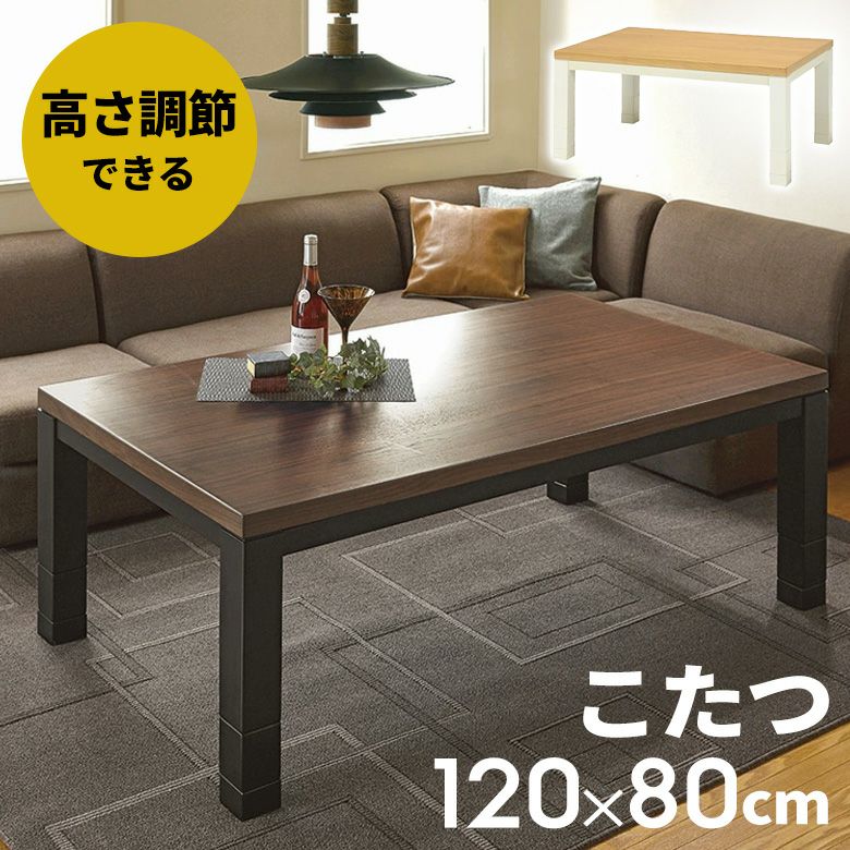こたつ テーブル 長方形 タリス 105×75cm こたつテーブル 天板 ヒーター 105 アカシア 継ぎ足 リビング ナチュラル オールシーズン 暖房器具 リビングテーブル 薄型ヒーター スタイリッシュ シンプル おしゃれ こたつ テーブル 長方形 タリス 105×75cm (96000)【こたつ テーブル