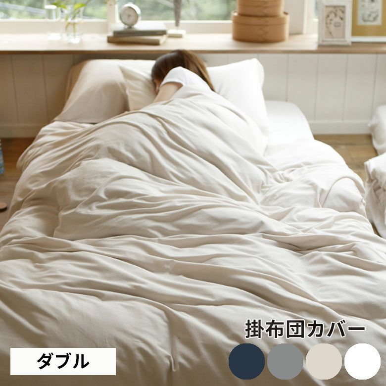 掛け布団カバー コンフォーターカバー シングル 150×210cm ファスナー