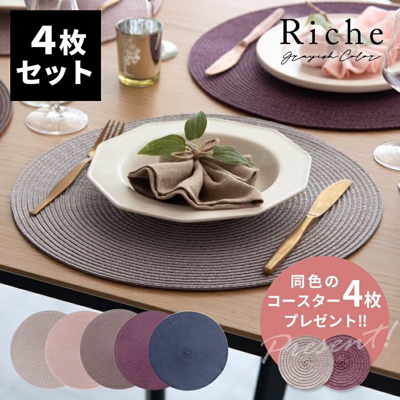 ランチョンマット ラウンド 4枚セット プレース プレイス マット W