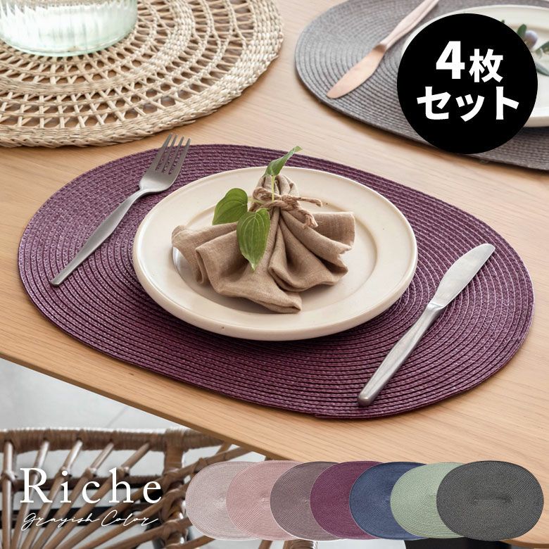 今ならコースタープレゼント】ランチョンマット ラウンド 4枚セット 6