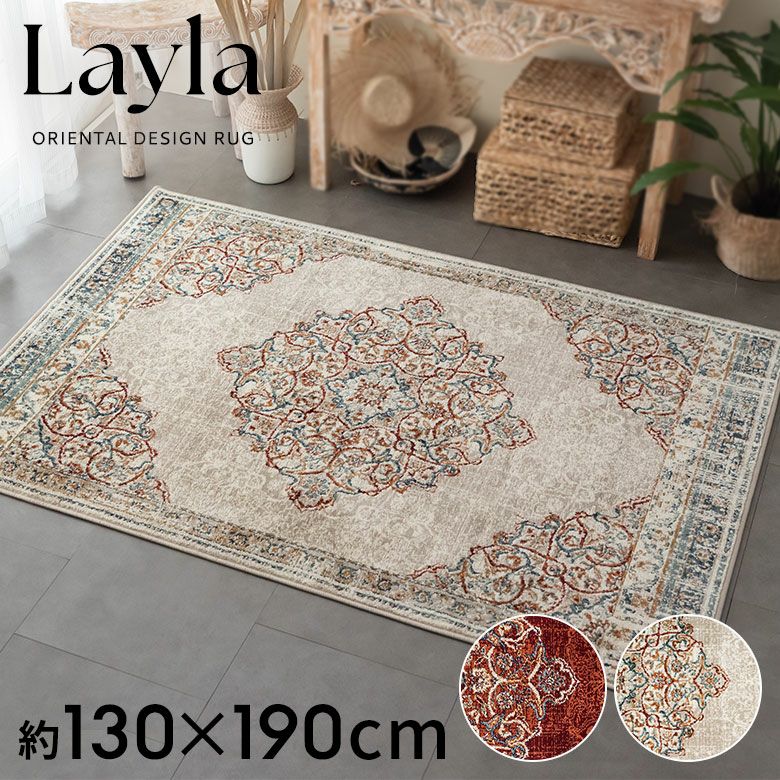 ラグ ラグマット 約 130×190cm エジプト製 ペルシャ 絨毯風 メダリオン