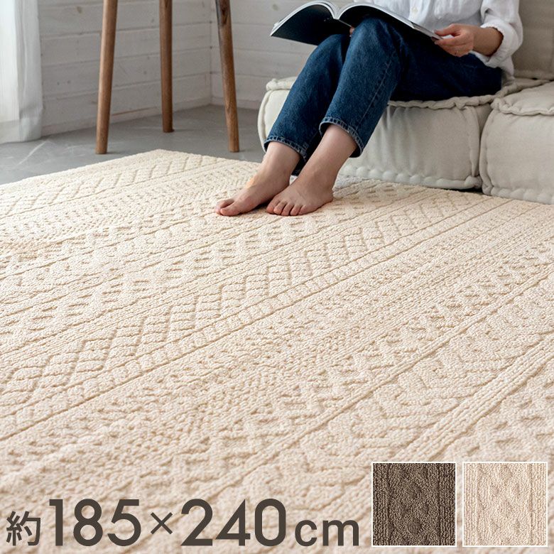 ラグ ラグマット タフト 185×240cm 国産 ケーブル 防ダニ [96038