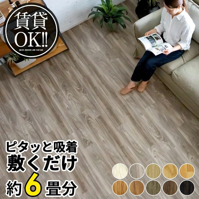 フロアタイル 置くだけ 貼ってはがせる 接着剤不要 敷くだけ 72枚