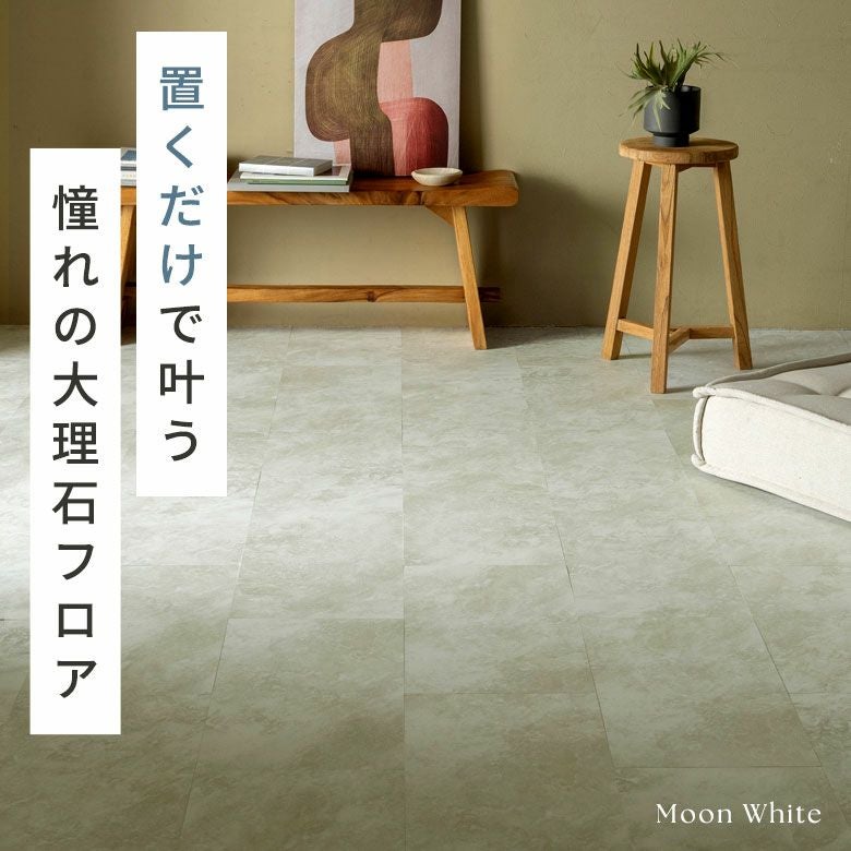 接着剤不要で賃貸OKな大理石調フロアタイルで簡単リフォーム 56枚 約6畳