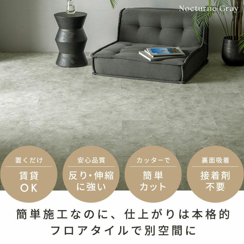 無料 フロアタイル ストーン調 置くだけ 吸着 貼ってはがせる 床材