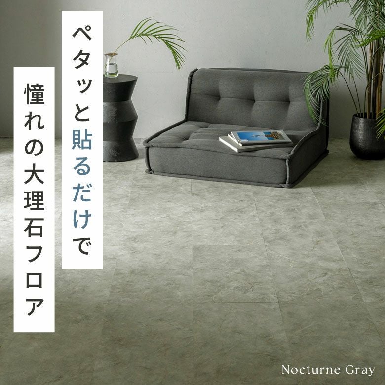 貼るだけシールタイプの大理石調フロアタイルで簡単DIY 56枚セット 約6畳