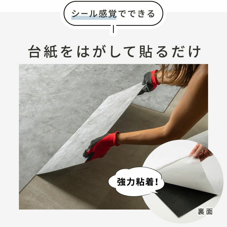 貼るだけシールタイプの大理石調フロアタイルで簡単DIY 56枚セット 約6畳