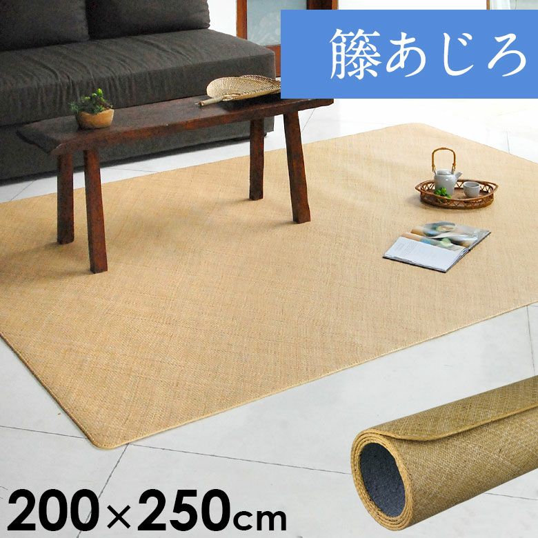 ラグ カーペット ジュートラグ 幅250cm 250×200 長方形 約 W 250cm D