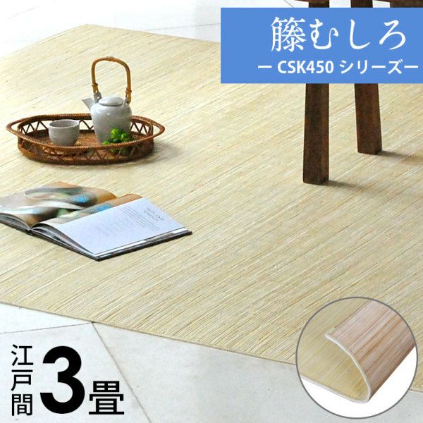 ラタンカーペット（藤むしろ）｜バリ島直輸入！アジアン雑貨・家具の