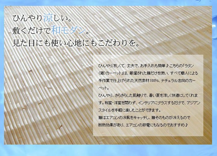 職人が仕上げる籐むしろのラタンカーペット CP1000シリーズ 江戸間4.5