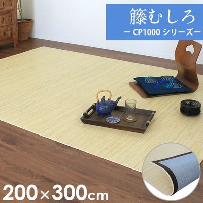 ラタンカーペット（藤むしろ）｜バリ島直輸入！アジアン雑貨・家具の 