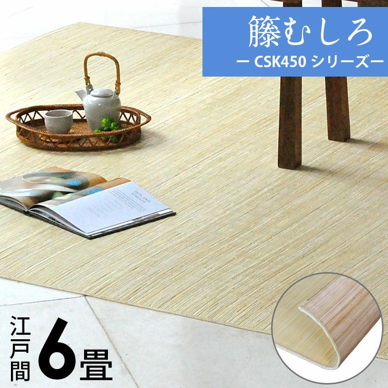 ラタンカーペット（藤むしろ）｜バリ島直輸入！アジアン雑貨・家具の