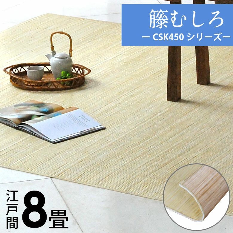 ラタンカーペット（藤むしろ）｜バリ島直輸入！アジアン雑貨・家具の