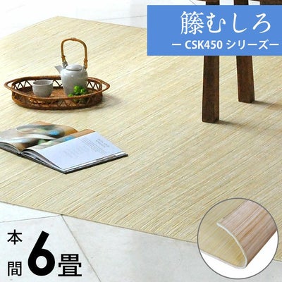 ラタンカーペット（藤むしろ）｜バリ島直輸入！アジアン雑貨・家具の 