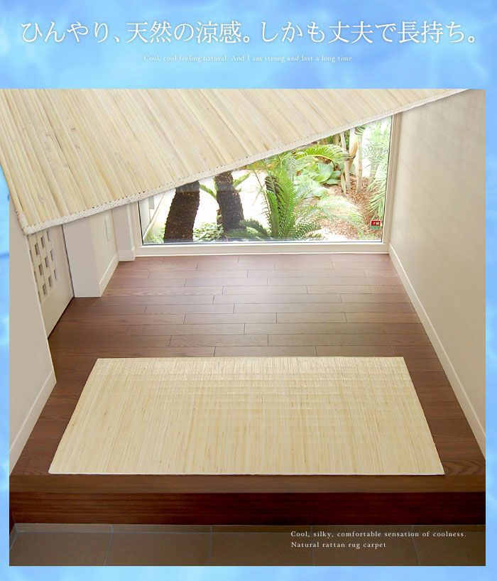 天然素材　籐敷物（籐むしろ） 本間6帖より加工　裏貼り 職人の手仕事が光る天然籐むしろ CSK450シリーズ 本間6畳用 約286