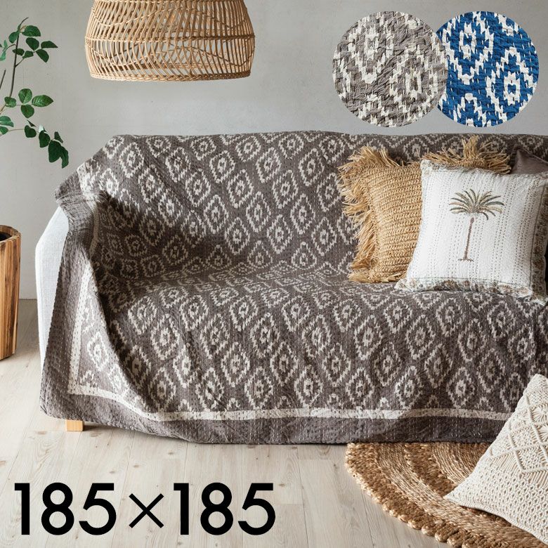 マルチカバー マルチ キルト カバー 大判 ブランケット 正方形 185