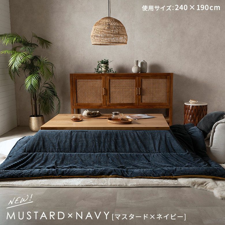 こたつ布団 正方形 190×190cm コーデュロイ 無地 リバーシブル
