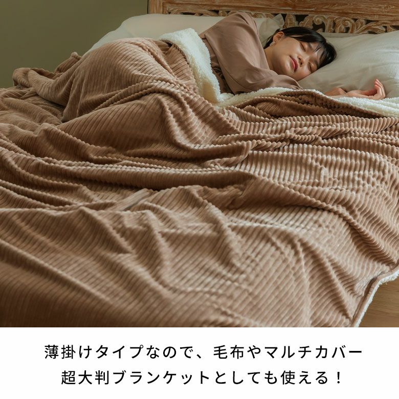 コタツふとん　裏地ボア素材　角丸加工 ボリュームあります…長方形サイズ こたつ布団 長方形 薄掛け 245×195cm コーデュロイ 無地 リバーシブル