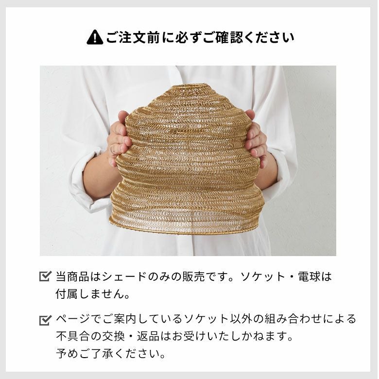 ペンダントランプ ワイヤーメッシュ ランプシェード「ベル」 照明