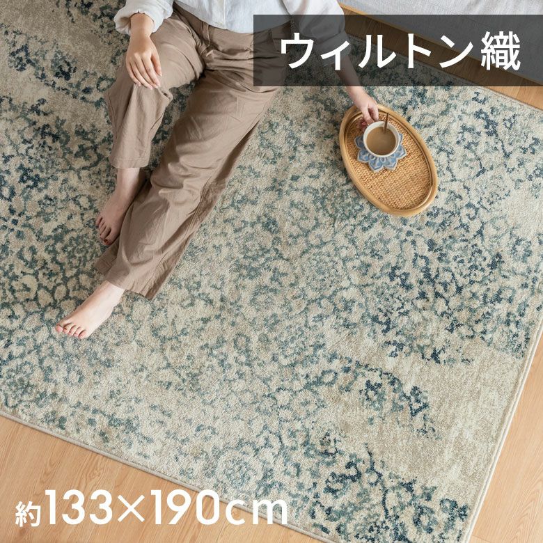 ラグ ラグマット 約 130×190cm エジプト製 ペルシャ 絨毯風 フラワー