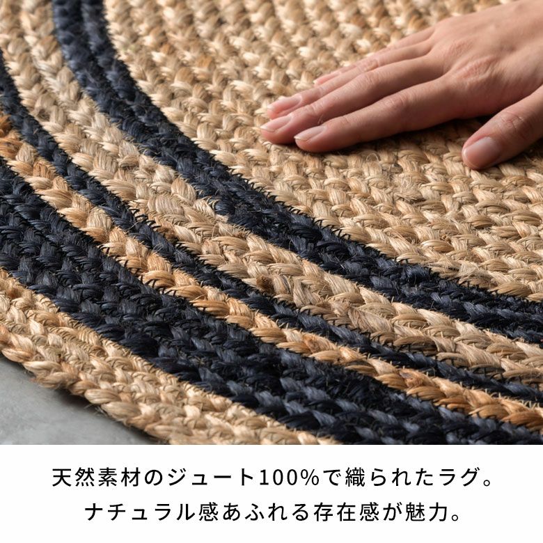 天然ジュート100%のライン入り円形ラグ 直径約90cm 全2色 インド製