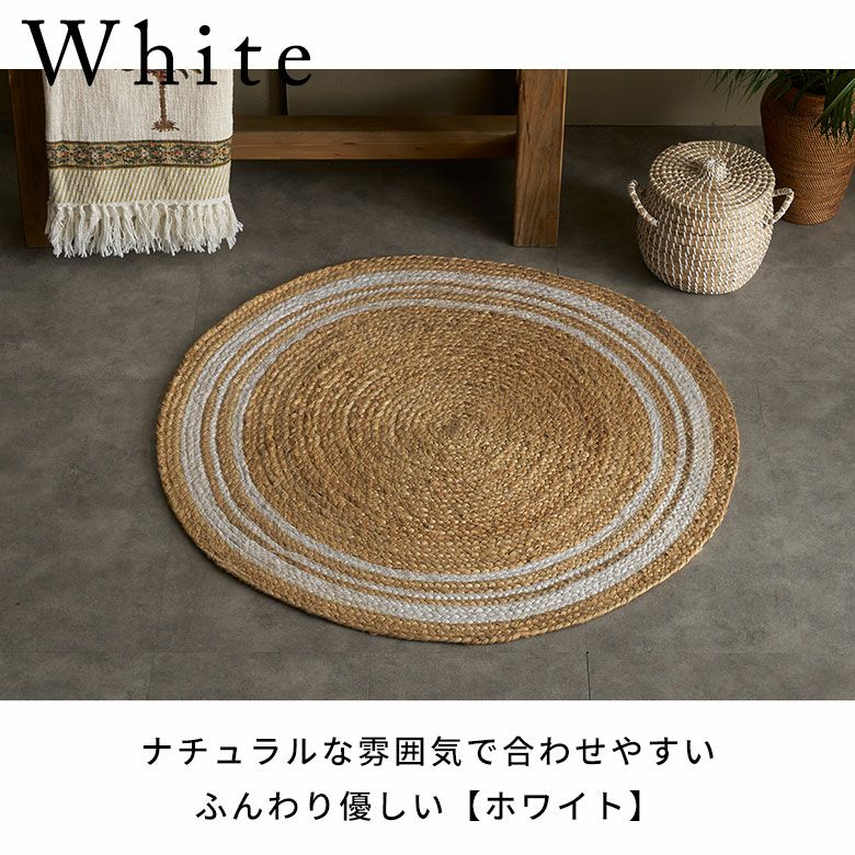 ラグ カーペット ジュートラグ 幅90cm 90×90 円形 丸 約 W 90cm D 90cm