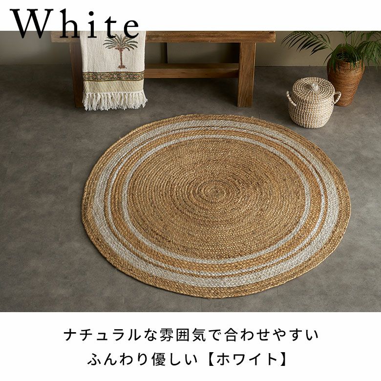 ラグ カーペット ジュートラグ 幅120cm 120×120 円形 丸 約 W 120cm D