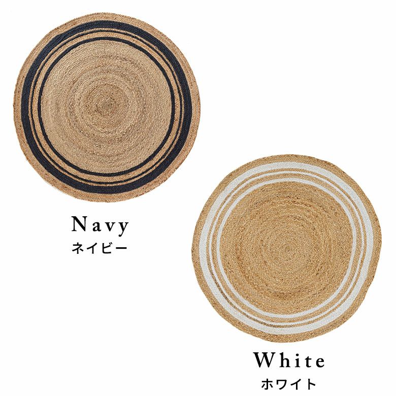 ラグ カーペット ジュートラグ 幅120cm 120×120 円形 丸 約 W 120cm D