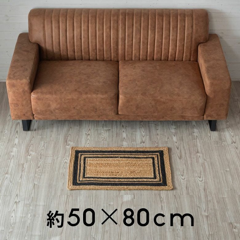 玄関マット ラグ ジュートラグ 幅80cm 50×80 長方形 約 W 80cm D 50cm