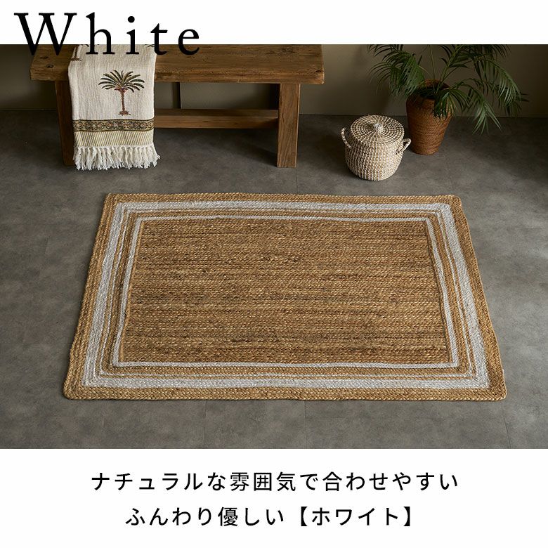 ラグ カーペット ジュートラグ 幅140cm 100×140 長方形 約 W 140cm D