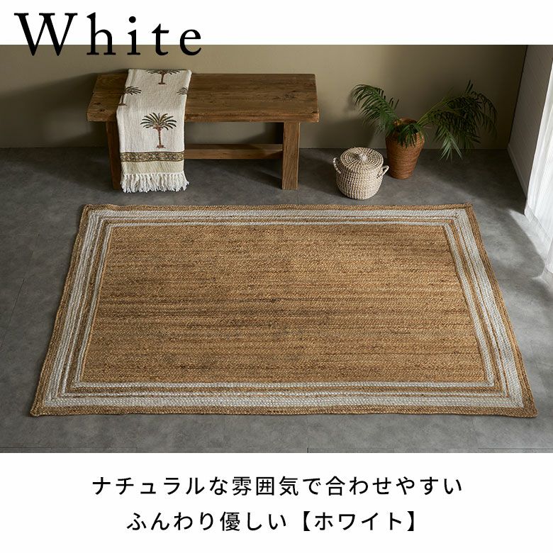ラグ カーペット ジュートラグ 幅190cm 130×190 長方形 約 W 190cm D
