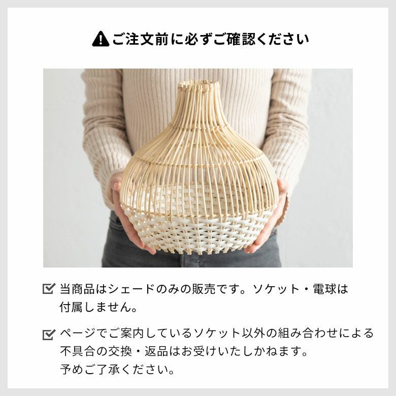ペンダントライト ランプシェード 照明 ラタン 籐 バイカラー ツートン