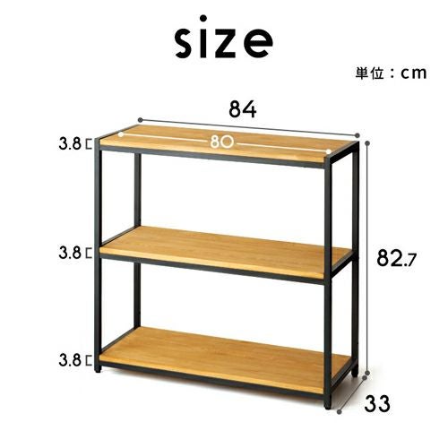 オープンラック 幅84cm 3段 W 84 × D 33× H 82cm 無垢 木製 ウッド
