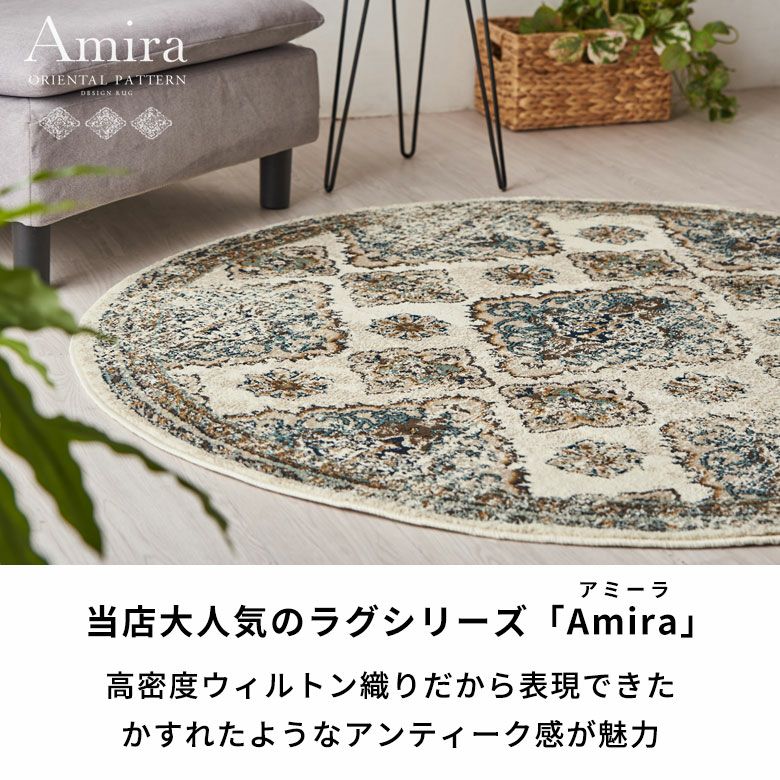 ラグ ラグマット ペルシャ風 円形 ラウンド 径150cm 絨毯 ウィルトン