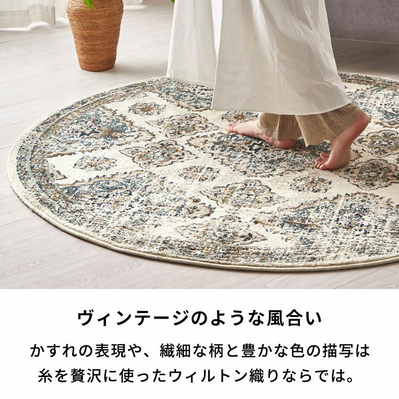 ラグ ラグマット ペルシャ風 円形 ラウンド 径150cm 絨毯 ウィルトン