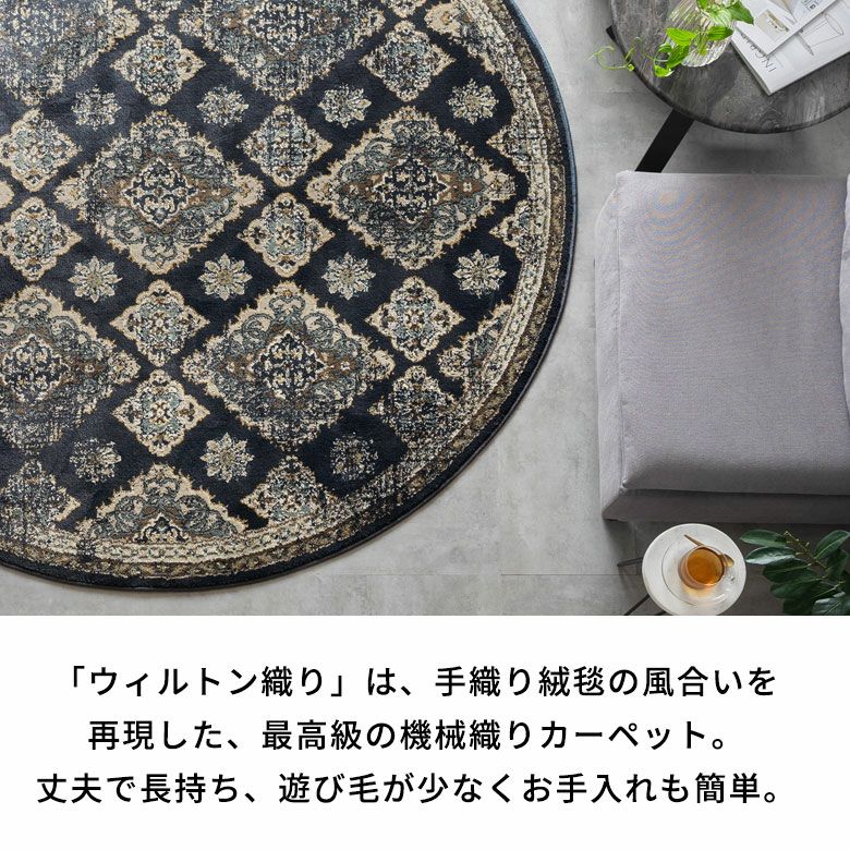 ラグ ラグマット ペルシャ風 円形 ラウンド 径200cm ウィルトン織り
