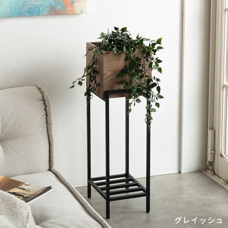 プランタースタンド 脚付き アイアン 木製 パイン材 トール 正方形 5号