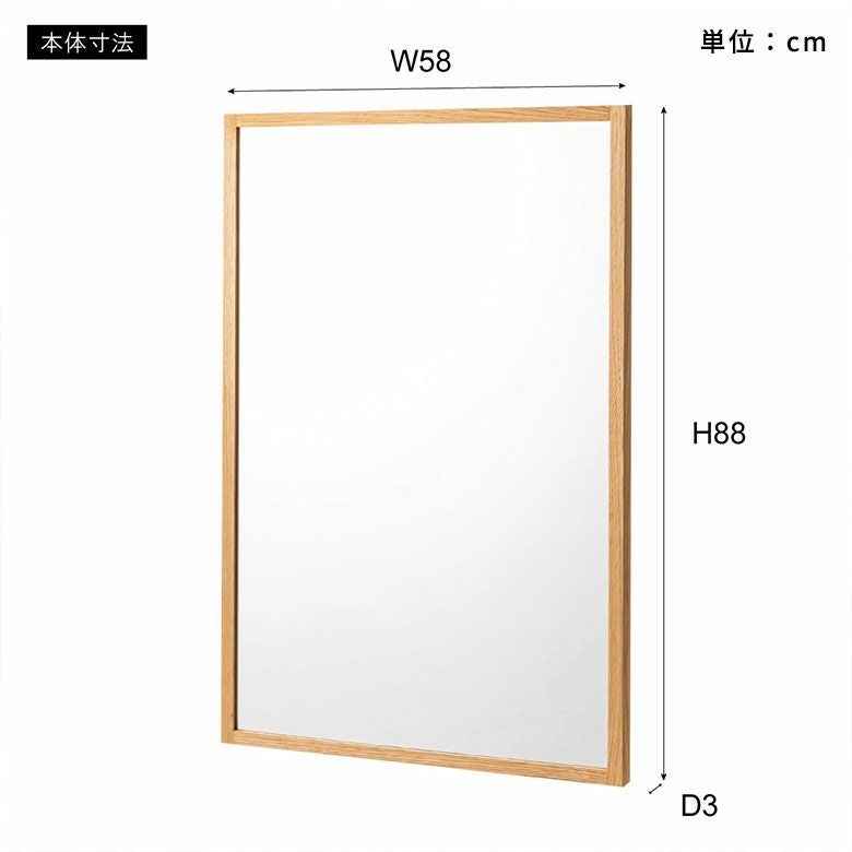鏡 壁掛けミラー 長方形 オーク材 ナチュラル 約 W 58cm D 3cm H 88cm