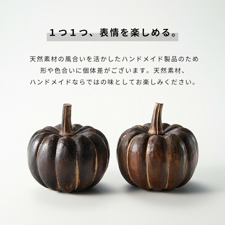 オブジェ パンプキン Mサイズ ベイクド ブラウン 木製 約 W 12 × D 10