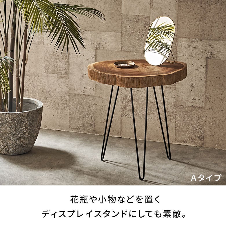 天然木チークウッド無垢材の切り株をそのまま生かして作られたサイド