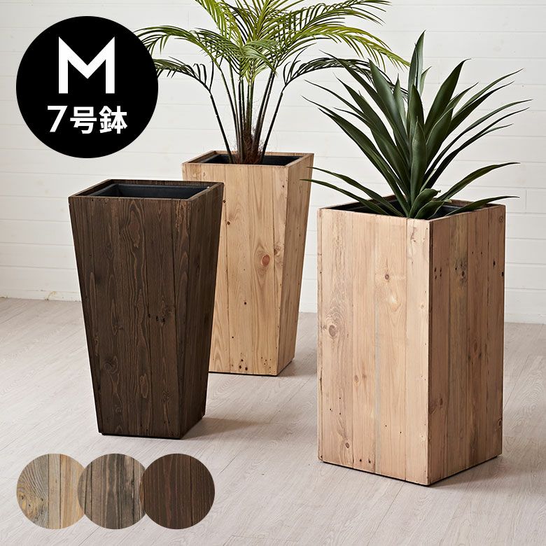 プランターカバー ウッドプランターボックス ウッドプランターカバー