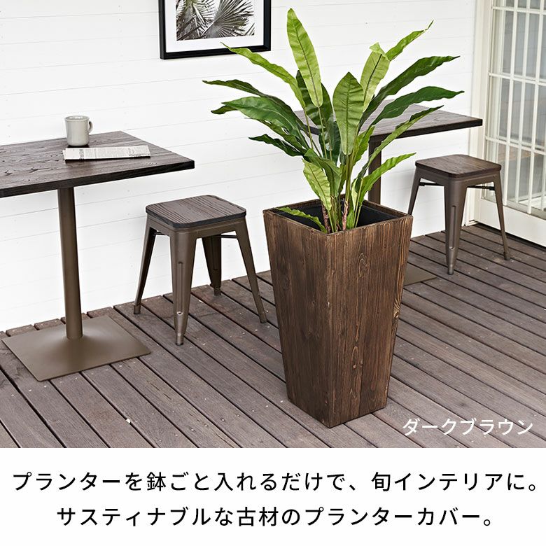 プランターカバー ウッドプランターボックス ウッドプランターカバー