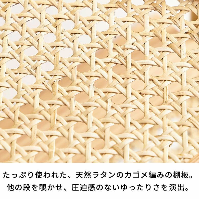 シェルフ 3段 オープンシェルフ ラック 収納棚 棚 ラタン 籐 ウッド