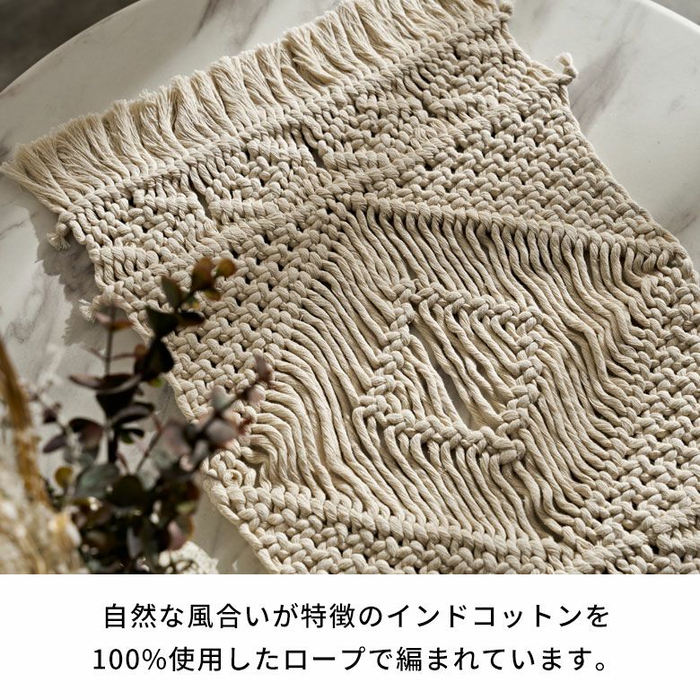 ランチョンマット マクラメ編み マクラメロープ プレイスマット 約 W