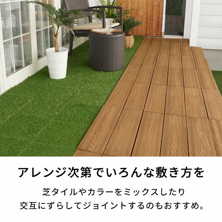 ベランダや庭をアップグレード！人工木ウッドパネル 8枚セット 120x60cm