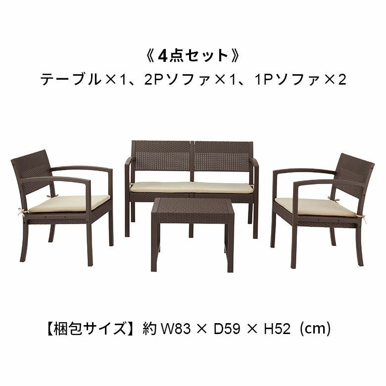 ガーデンリビング 4点セット ガーデン テーブル ソファ モダン ラタン